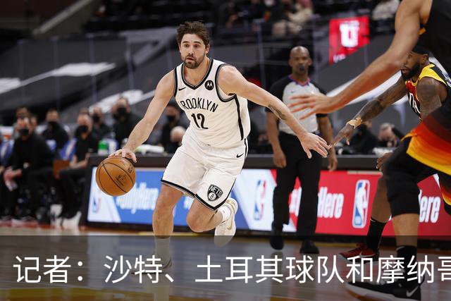 记者：沙特、土耳其球队和摩纳哥有意卢卡库，球员也可能1月离队
