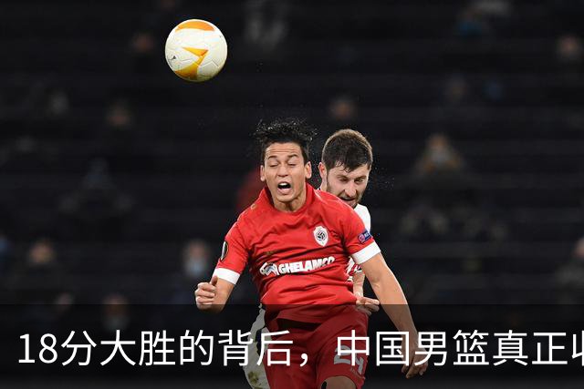 18分大胜的背后，中国男篮真正收获，不是庞峥麟！赢球藏着大问题
