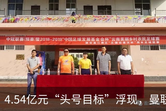 4.54亿元“头号目标”浮现，曼联夏窗第一签瞄准萨默维尔